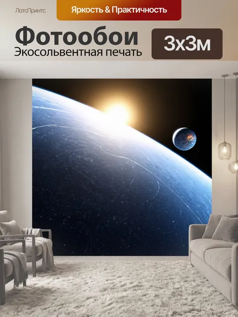 Фотообои космос в стиле фотореализм, яркий солнечный ландшафт с планетами, вращающимися вокруг звезды