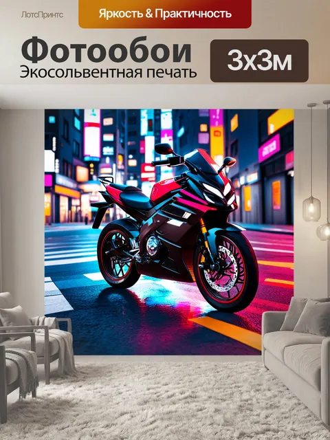 Фотообои стильный байк на ночной улице города