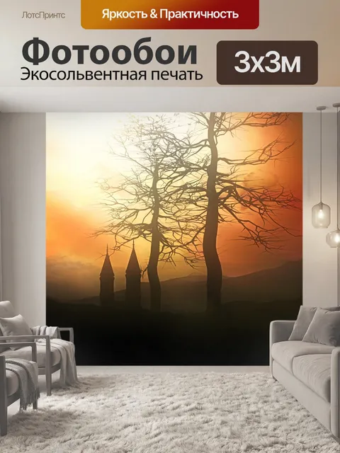 Фотообои Странный Бурные вечер