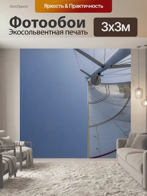Фотообои Парусная яхта