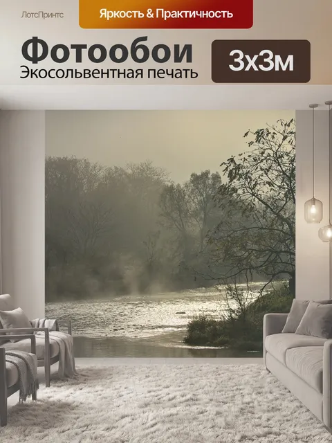 Фотообои Река