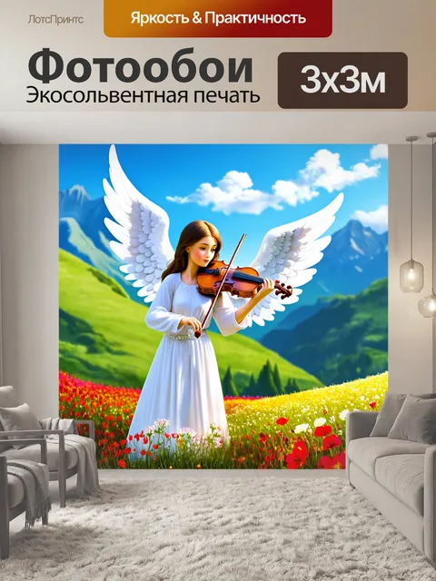 Фотообои ангел, играющий в горах на скрипке, его музыка разносится по ветру, с яркими цветами и зелеными холмами…