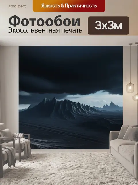Фотообои темный пейзаж с небом максимал