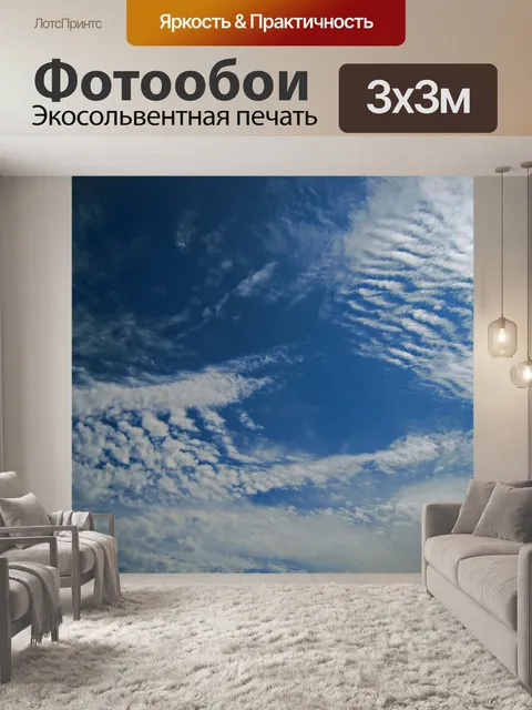 Фотообои тонкие облака против голубого неба