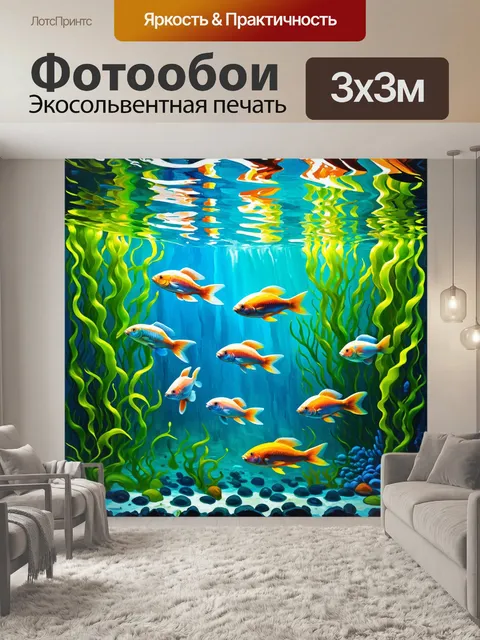 Фотообои подводный ландшафт аквариума