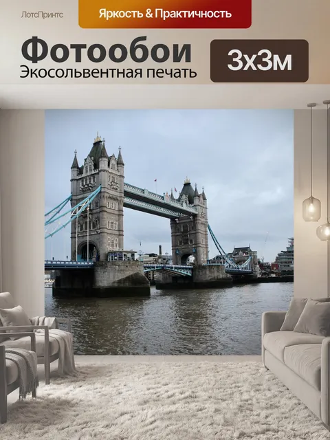 Фотообои Лондон