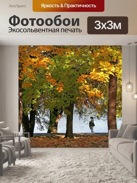 Фотообои Осенний пейзаж