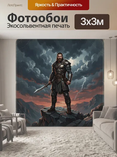 Фотообои Воин-варвар на скале под грозой