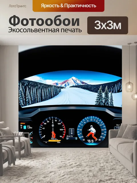 Фотообои изображение приборной панели для зимнего сноуборда