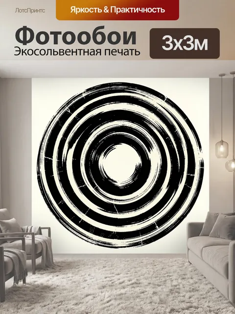 Фотообои Абстрактные черно-белые круги
