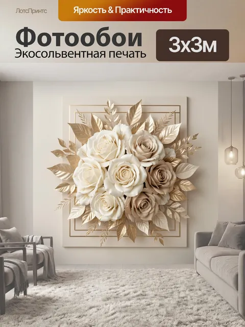 Фотообои Нежные розы и золотая листва