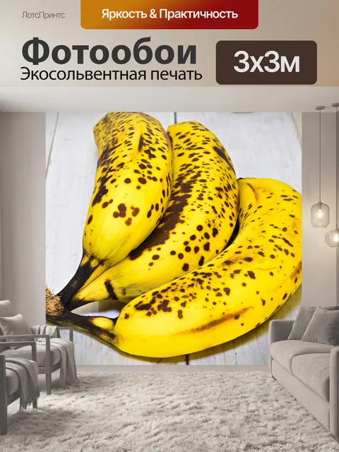 Фотообои Банан