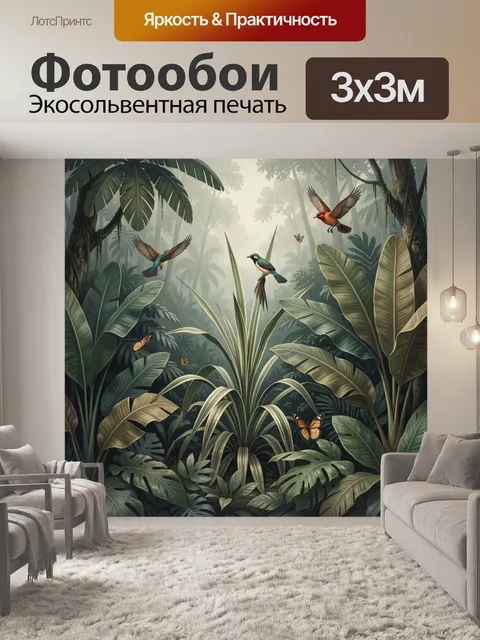 Фотообои Тропический лес с птицами