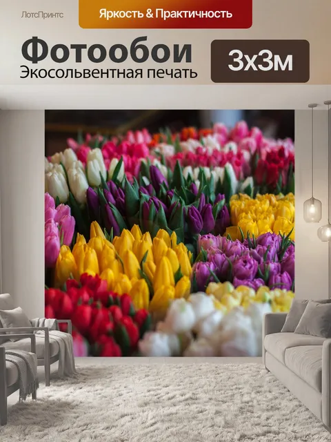 Фотообои Цветы