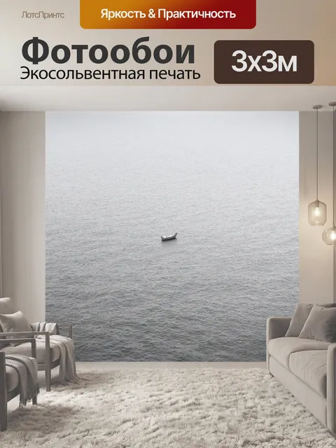 Фотообои море в стиле минимализм, одинокая лодка на нежных волнах, почти монохромный фон