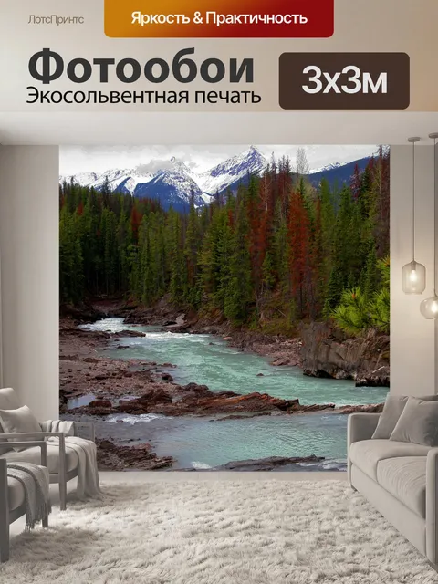 Фотообои Река