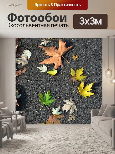 Фотообои Листья