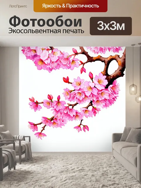 Фотообои природа в стиле декоративная акварель