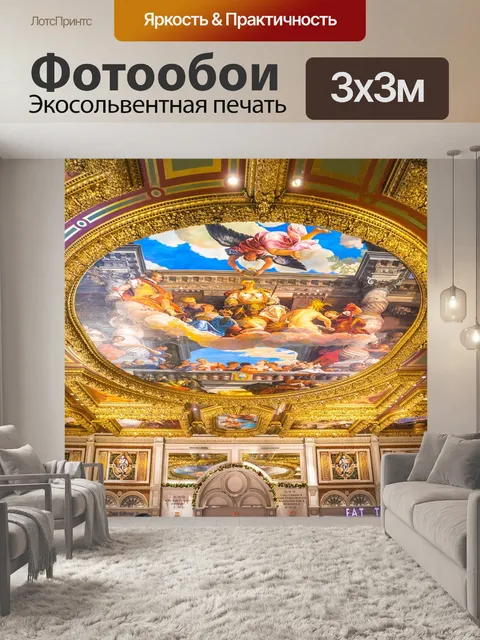 Фотообои Покраска потолка