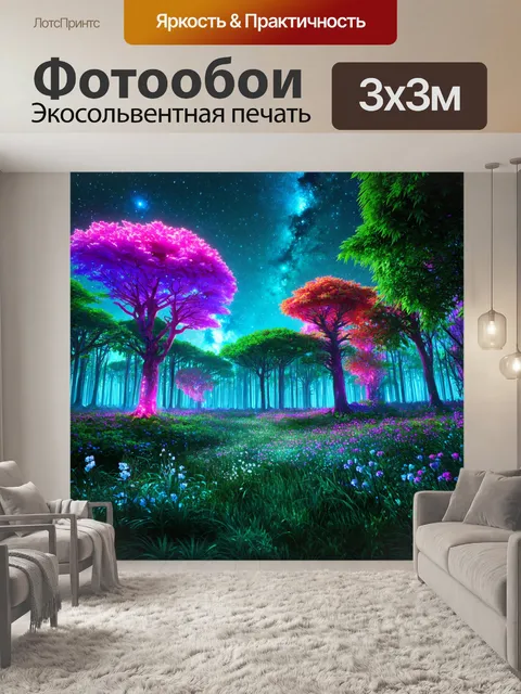 фотообои лес в стиле научная фантастика