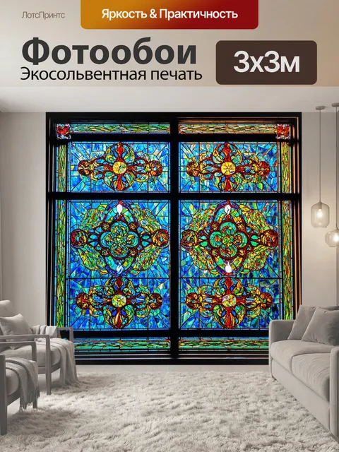 Фотообои абстракция в стиле витраж