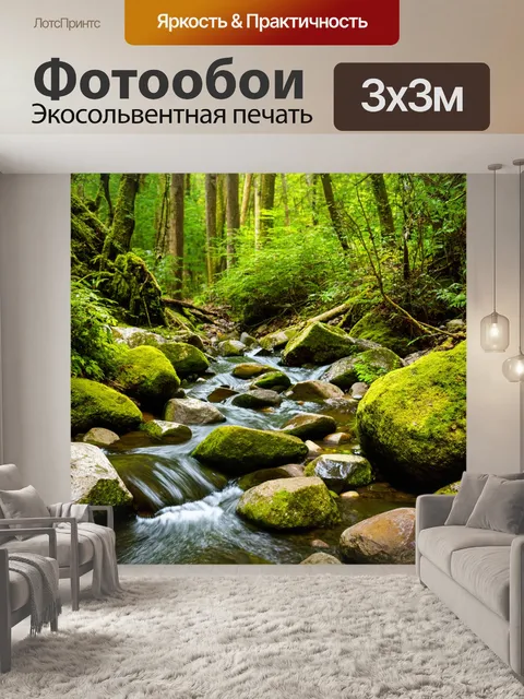 Фотообои живописный лесной ручей с кристально чистой водой и камнями