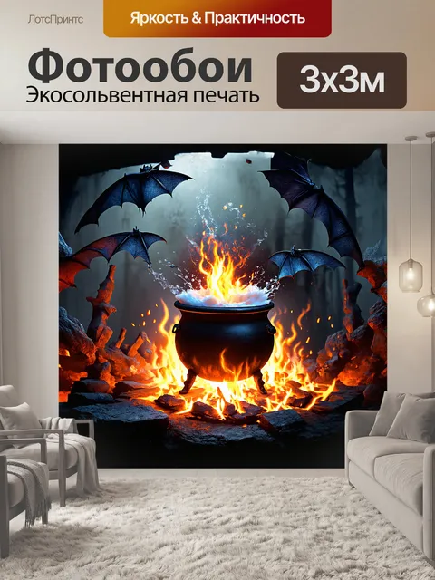 Фотообои загадочный котел, кипящий на открытом огне, где зловещие ингредиенты набрасываются в бурлящую массу
