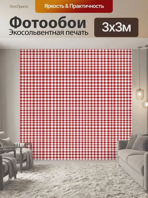 Фотообои Красно-белая клетка гингем
