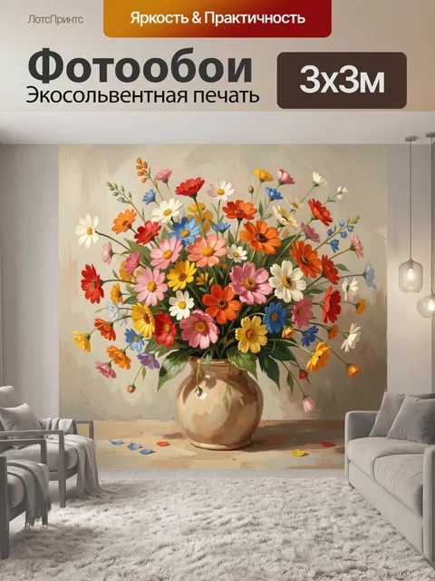 Фотообои Яркий букет полевых цветов