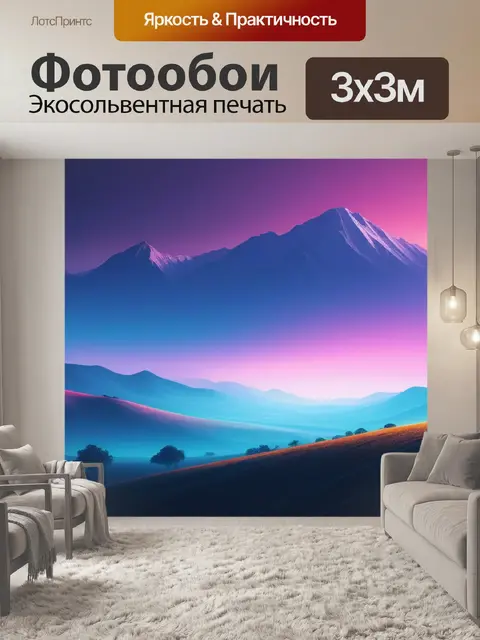 Фотообои пейзаж с высоким разрешением минимал