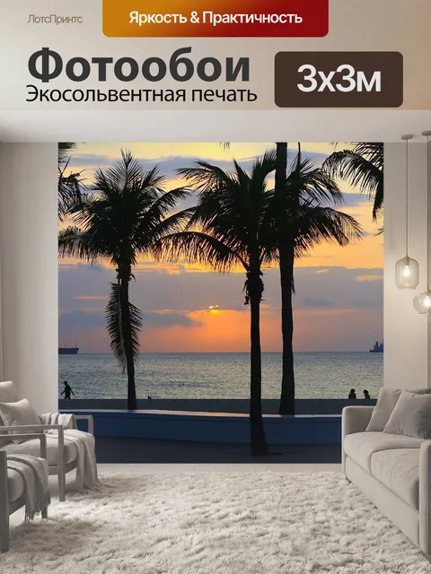 Фотообои Океан
