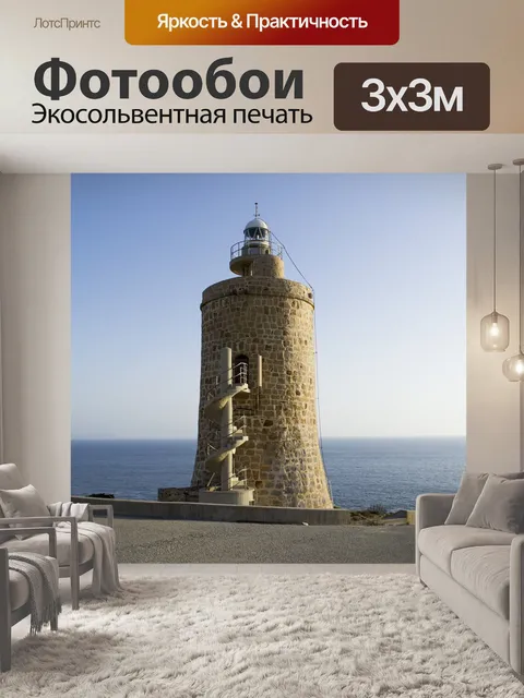 Фотообои Камаринарский маяк