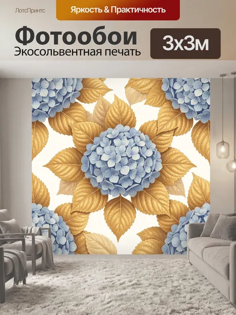 Фотообои Гортензии и золотые листья