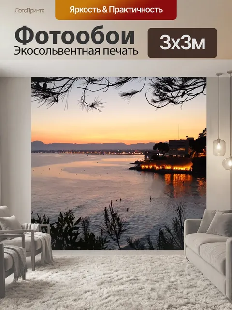 Фотообои Закат