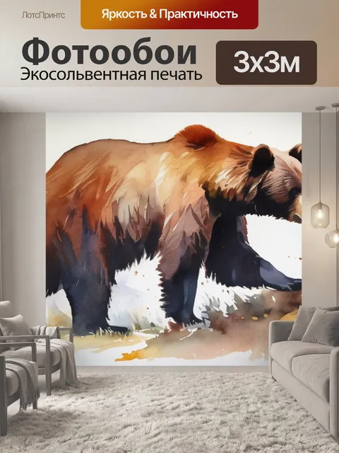 Фотообои константина медведи