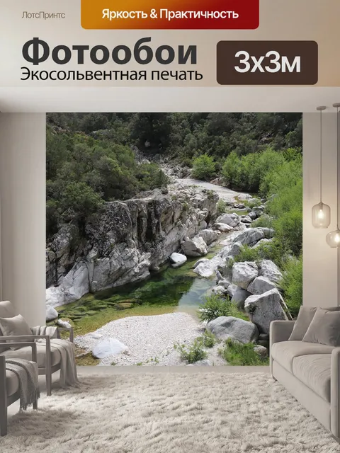 Фотообои Пейзаж