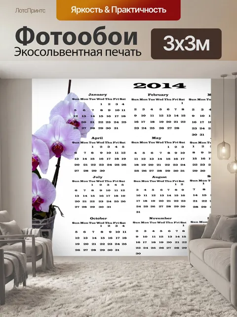 Фотообои Цветок - календарь 2014