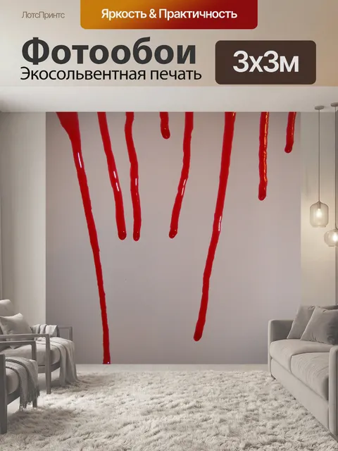 Фотообои Обливаясь кровью