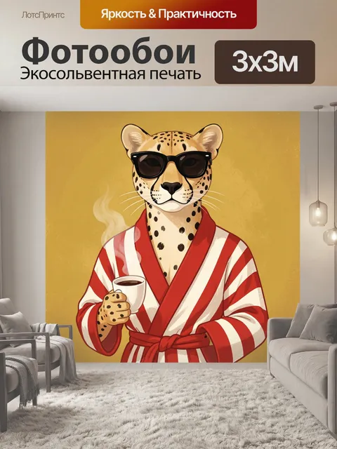 Фотообои Леопард в очках и халате