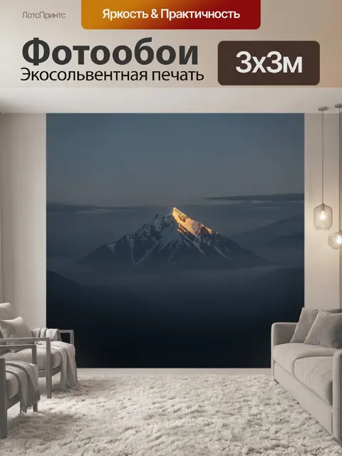 Фотообои Снежная вершина в сумерках