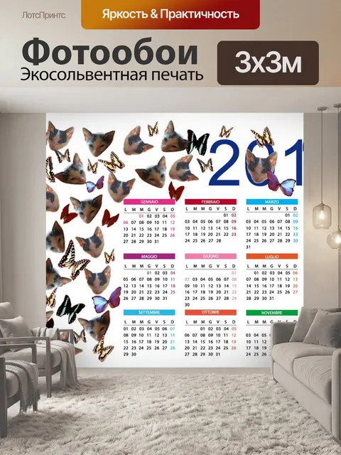 Фотообои Календарь 2014