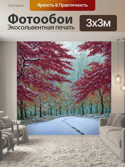 Фотообои зимние буковые леса с нежно-бордовыми листьями, покрытыми инеем