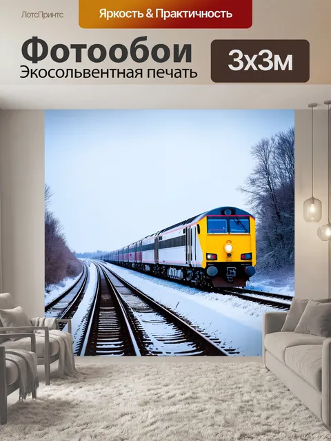 Фотообои экспресс через зимний пейзаж