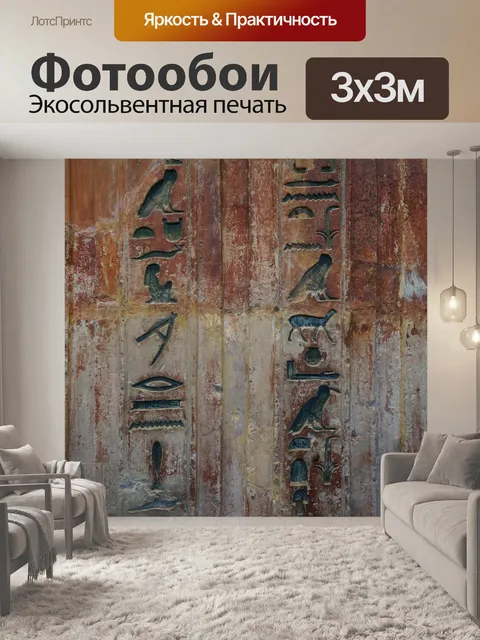 Фотообои Египет