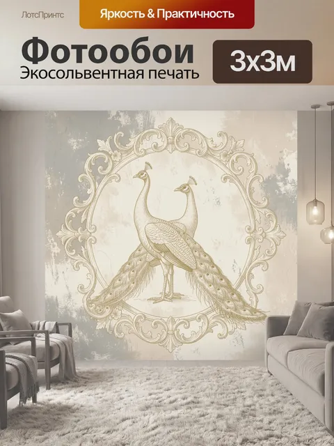 Фотообои Пара павлинов в орнаменте