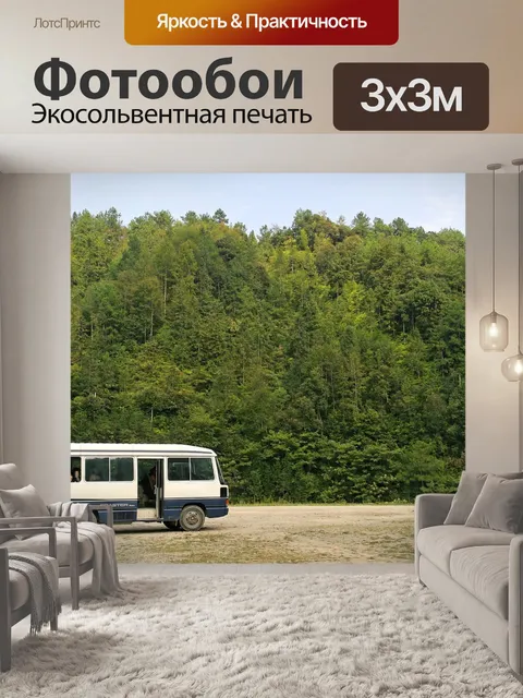 Фотообои Автобус