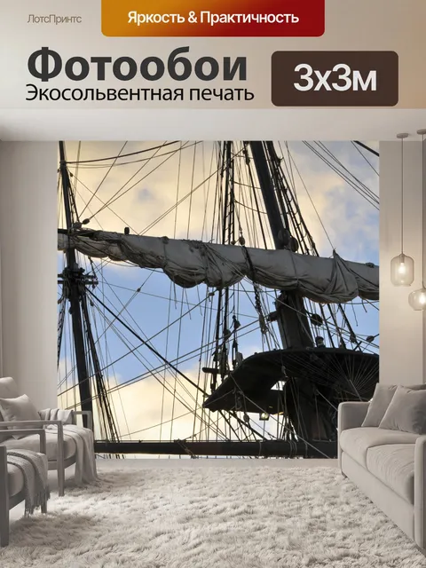 Фотообои Мачты старого парусного судна