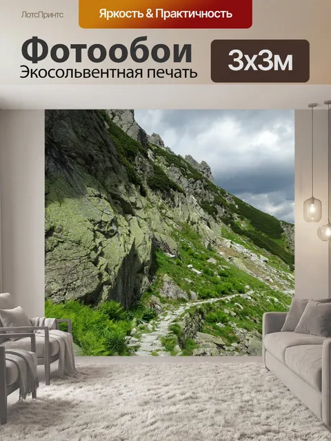 Фотообои Татры