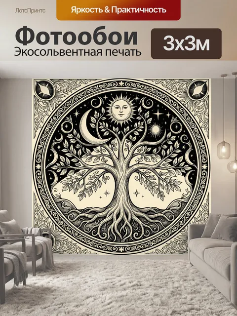 Фотообои Древо жизни под солнцем и луной
