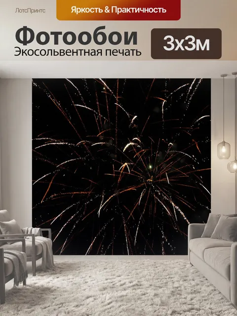 Фотообои Фейерверк